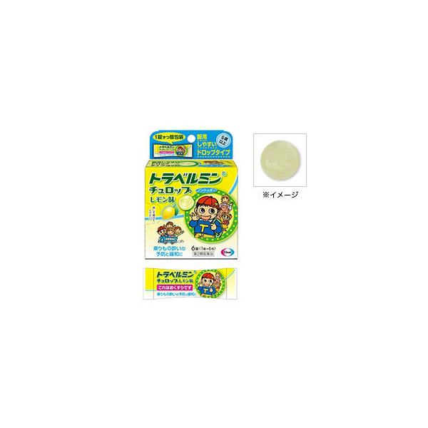 トラベルミン　チュロップレモン味は，乗りもの酔いによるめまい・吐き気などの症状を予防・緩和し，旅行やお出かけを快適で楽しいものにするためのお薬です。お子様が服用しやすいドロップタイプなので，出発前のあわただしいときや気分が悪くなったときでも...