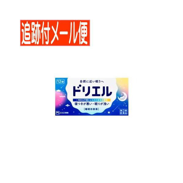 この商品は　メール便（ポスト投函）での発送でございます。詳しくは　お買いものガイド　●メール便ご利用について　をご参照ください。ドリエルは、寝つきが悪い・眠りが浅いといった、一時的な不眠症状の緩和に効果をあらわす睡眠改善薬です。効き目成分の...