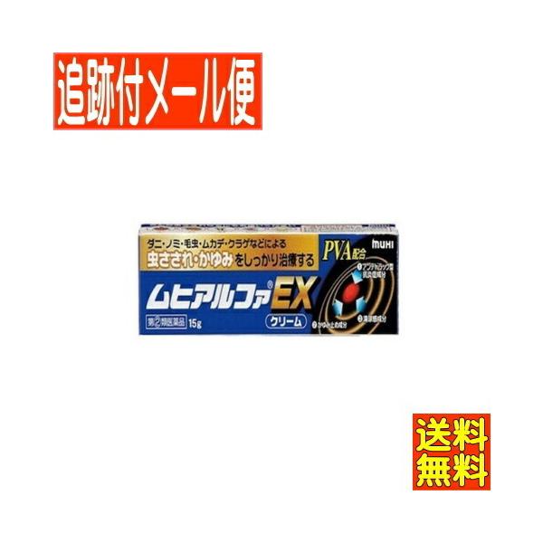 この商品は　メール便（ポスト投函）での発送でございます。詳しくは　お買いものガイド　をご参照ください。効き目にこだわった「PVA＋ジフェンヒドラミン塩酸塩」の組み合わせ処方です。 すぐれた抗炎症効果をもつPVA（プレドニゾロン吉草酸エステル...