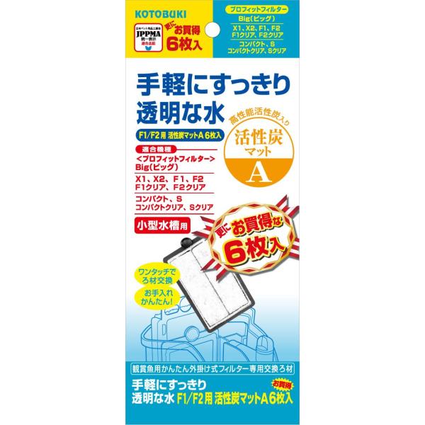 寿工芸 コトブキ工芸 F1/F2用 活性炭マットA6枚入り プロフィットフィルター