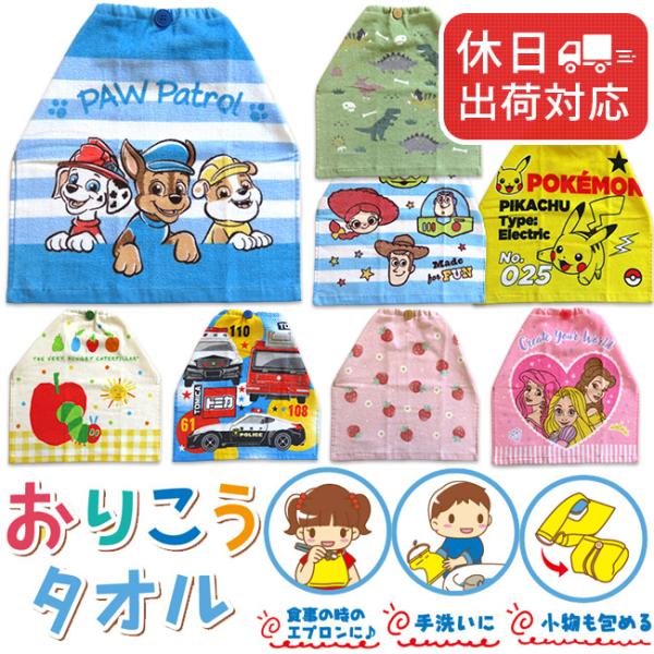 おりこうエプロン おりこうタオル 3枚セット まとめ買い お手拭きタオル 口拭きタオル 保育園 幼稚園 ハンドタオル ゴム・ボタン付き キャラクタータオル