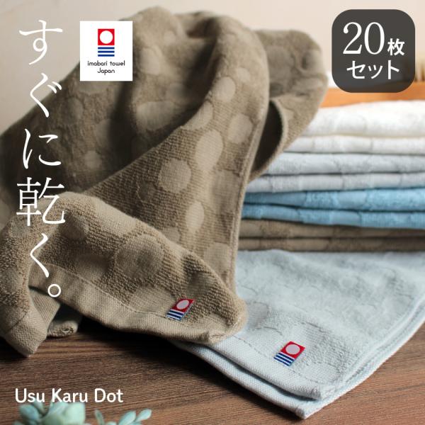 今治タオル（imabari towel） フェイスタオル 今治 20枚セット 薄手
