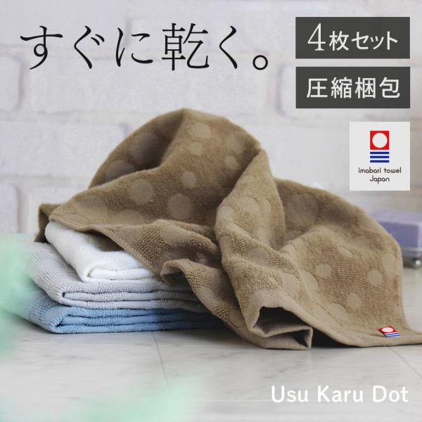 今治タオル（imabari towel） フェイスタオル まとめ買い 圧縮 4枚