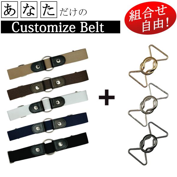 ウエスト調整 ゴムベルト バックル セット 3way 調節 サイズ直し ズボン セルフ 簡単 レディース かわいい おしゃれ ジーンズ デニム パンツ 爆買