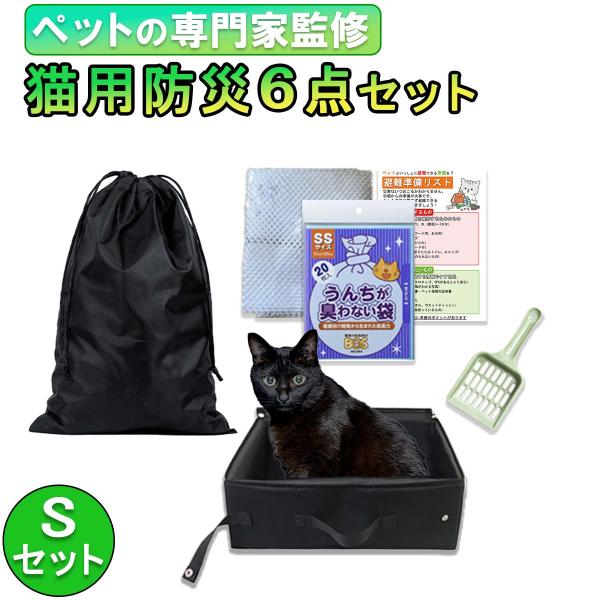■カラーブラック■セット内容収納用巾着袋：猫と避難用6点セットがすべて収まる防水撥水収納袋ですポータブルトイレ：簡単設置折りたたみトイレ。撥水加工で衛生面も安心！スコップ：トイレ掃除用スコップ防臭袋20枚入り：臭いをカットするBOSの防臭袋...