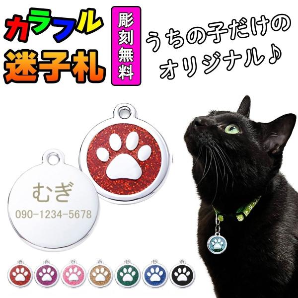 猫 迷子札 名前プレート 犬 ペット ネーム タグ 名前入り 首輪 ハーネス 刻印 軽量 軽い 防災 避難 通院 散歩 迷子 防止 グッズ メタル