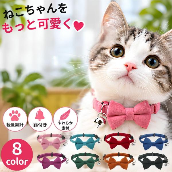 猫 首輪 安全 鈴 ストレスフリー ねこ ペット リボン 付き かわいい セーフティ バックル 長さ調節 可能 ネコ 子猫用
