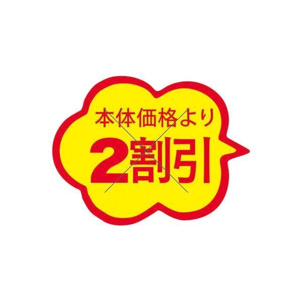 14時までの注文で即日配送 スーパーテック 食品表示シール 雲形 本体
