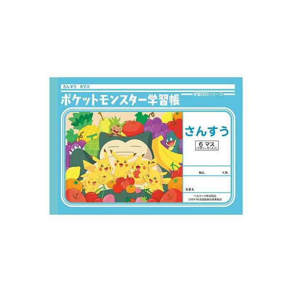 ショウワノート ポケットモンスター学習帳 算数 6マス 十字補助線 Pl 1 10冊パックの価格と最安値 おすすめ通販を激安で