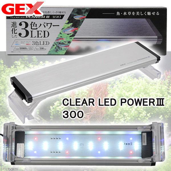 Gex ジェックス クリアledパワー3 300 30cm水槽用照明 ライト 熱帯魚 水草 1個 直送品 W5805 Lohaco お取り寄せyahoo 店 通販 Yahoo ショッピング