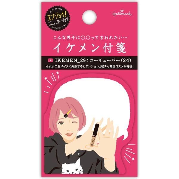日本ホールマーク 付箋 イケメンユーチューバー 6枚 直送品 Dejapan Bid And Buy Japan With 0 Commission