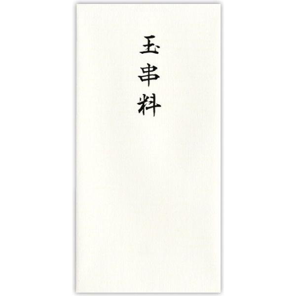 菅公工業 紙幣型 箔のし袋 玉串料 ノ2242 10束 直送品 X Lohaco お取り寄せyahoo 店 通販 Yahoo ショッピング