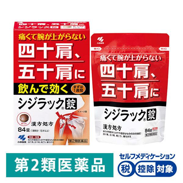 シジラック 84錠 小林製薬 第2類医薬品 Lohaco Paypayモール店 通販 Paypayモール