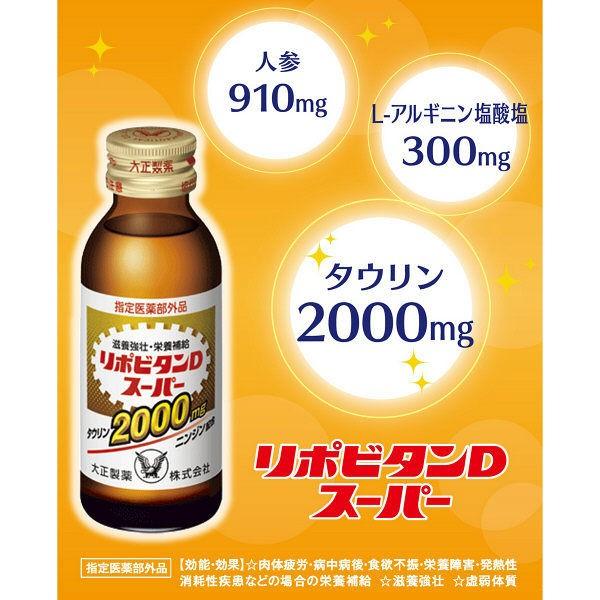 リポビタンDスーパー 1箱(10本入) 大正製薬 エナジードリンク /【Buyee】 リポビタンDスーパー 1箱(10本入) 大正製薬 エナジードリンク /【Buyee】