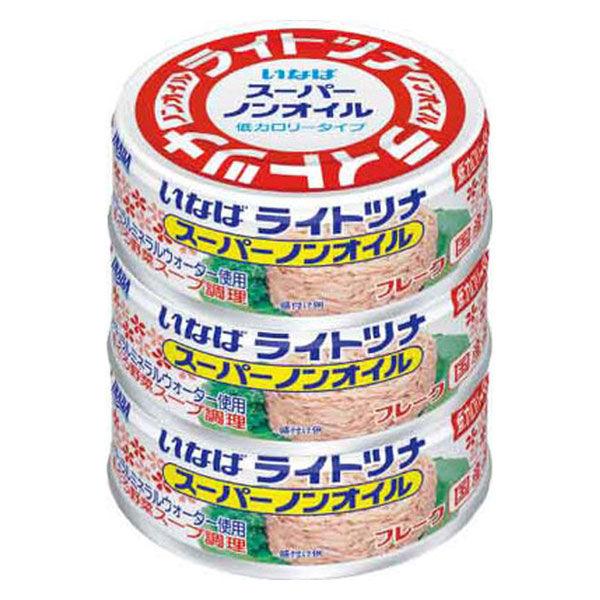 【計3缶】缶詰　いなば食品　ライトツナ　スーパーノンオイル　国産　70g×3缶　1個　ツナ缶　水煮