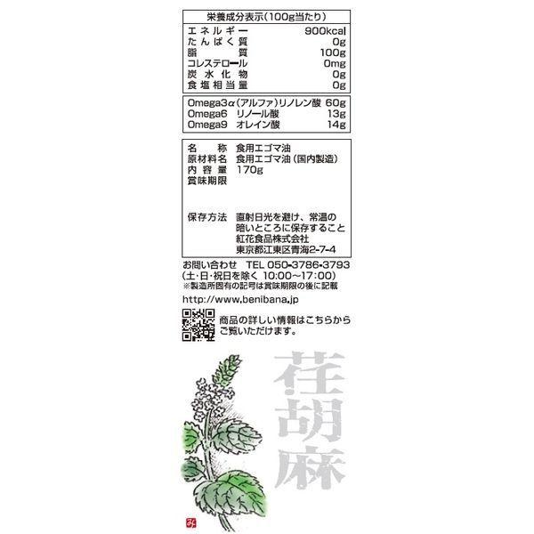 荏胡麻 えごま 油紅花食品荏胡麻油170g エゴマ油 代購幫