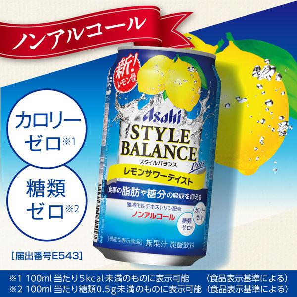 ノンアルコール アサヒビール スタイルバランス レモンサワーテイストチューハイ 酎ハイ 350ml 6缶 機能性表示食品 Buyee Buyee Japanischer Proxy Service Kaufen Sie Aus Japan