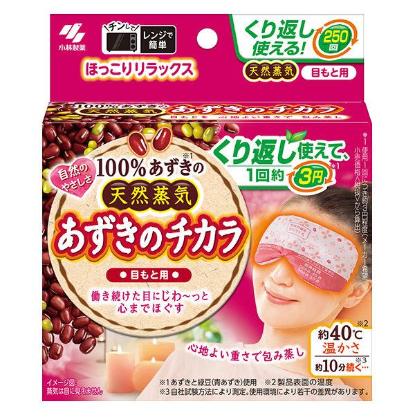 あずきのチカラ 目もと用