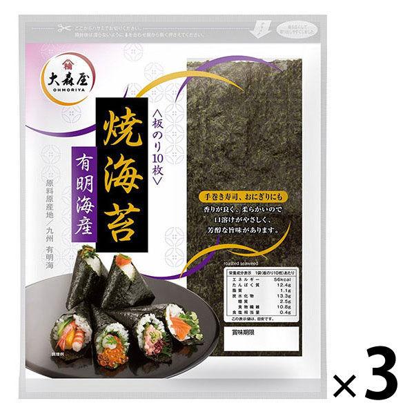 大森屋　焼海苔有明海産　全形10枚 1セット（3袋入）