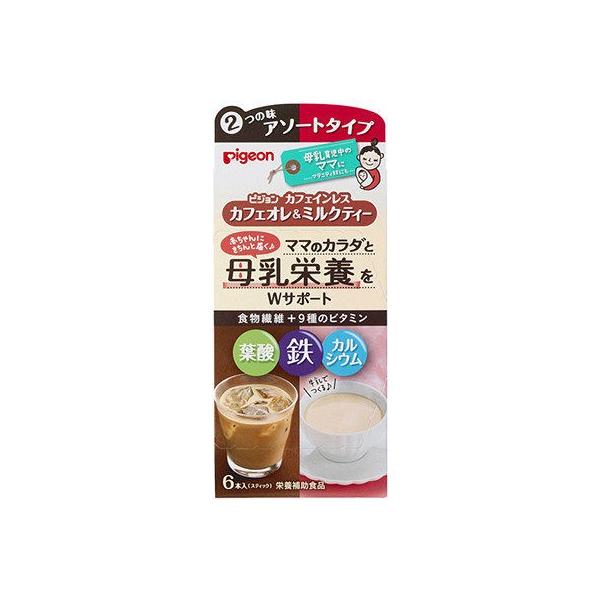 ピジョン カフェインレスカフェオレ＆ミルクティー :2084780:LOHACO