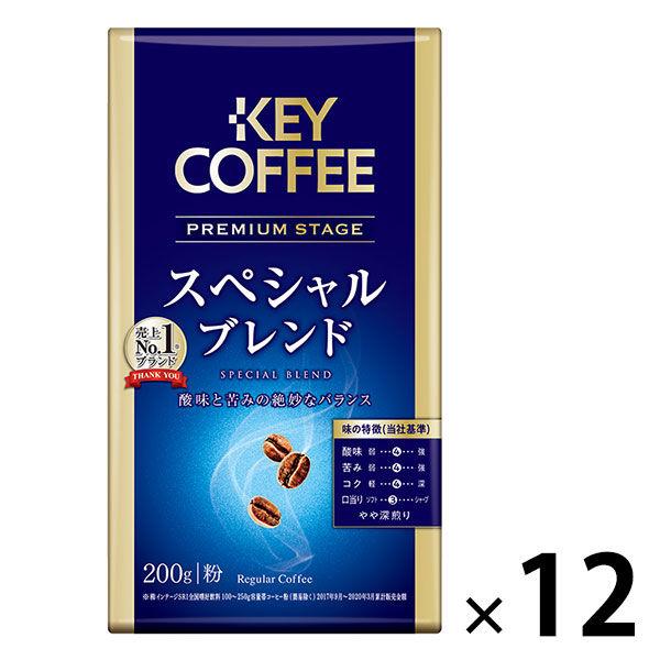 キーコーヒー スペシャルブレンド みんな探してる人気モノ キーコーヒー スペシャルブレンド 食品