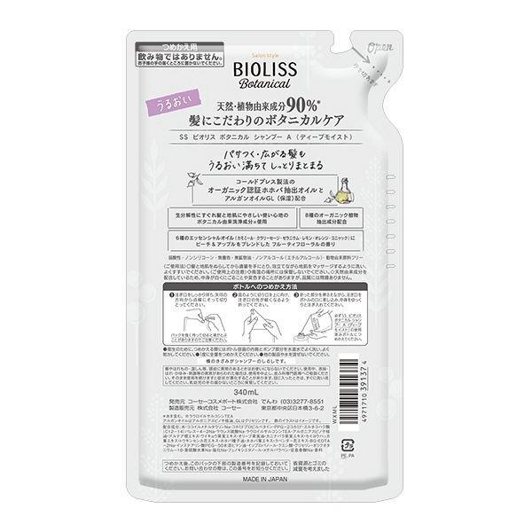 サロンスタイル BIOLISS ビオリス ボタニカル シャンプー(ディープモイスト) 詰め替え用 340ml コーセーコスメポート /【Buyee】 サロンスタイル BIOLISS ビオリス ボタニカル シャンプー(ディープモイスト) 詰め替え用 340ml コーセーコスメポート /【Buyee】