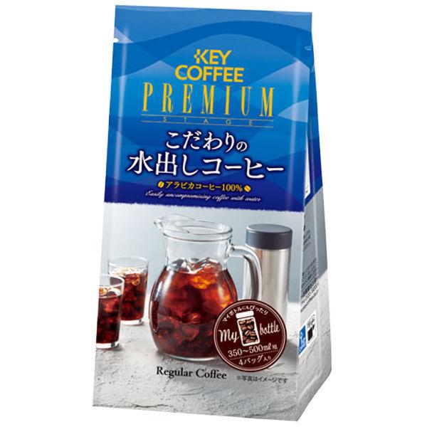 キーコーヒー プレミアムステージ こだわりの水出しコーヒー 1袋(4バッグ入) :2431213:LOHACO Yahoo!店 - 通販 - Yahoo!ショッピング キーコーヒー プレミアムステージ こだわりの水出しコーヒー 1袋(4バッグ入) :2431213:LOHACO Yahoo!店 - 通販 - Yahoo!ショッピング