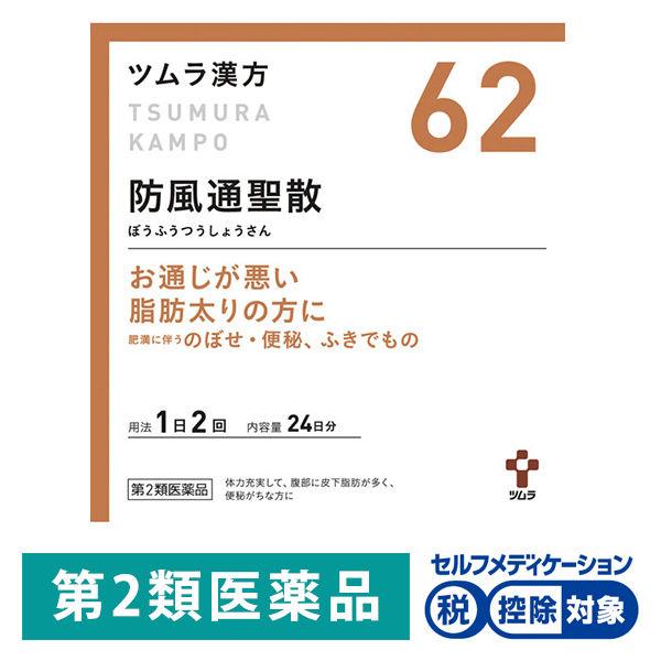ツムラ漢方 62 防風通聖散エキス顆粒 48包 ツムラ 控除 第2類医薬品 Lohaco Yahoo 店 通販 Yahoo ショッピング