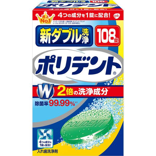 セール】新ダブル洗浄ポリデント 入れ歯洗浄剤 99.99%除菌 108錠 グラクソ・スミスクライン :2472753:LOHACO Yahoo!店 - 通販 - Yahoo!ショッピング セール】新ダブル洗浄ポリデント 入れ歯洗浄剤 99.99%除菌 108錠 グラクソ・スミスクライン :2472753:LOHACO Yahoo!店 - 通販 - Yahoo!ショッピング