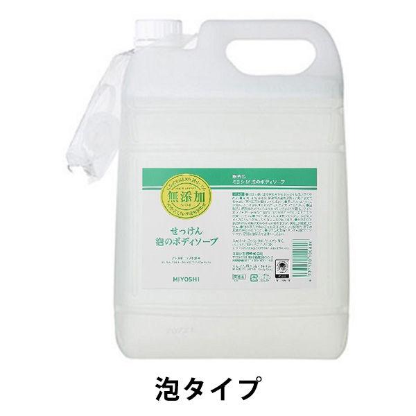 無添加せっけん 泡のボディソープ 詰め替え 業務用 大容量 5L ミヨシ石鹸