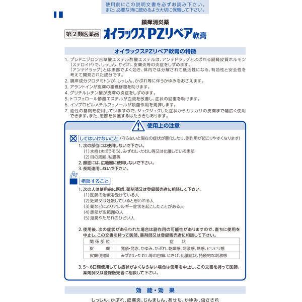 オイラックスpzリペア軟膏 10g 第一三共ヘルスケア 控除 指定第2類
