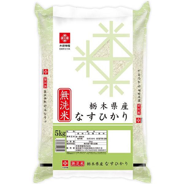 【新米】【無洗米】5kg 栃木なすひかり 1袋 令和5年産 米 お米