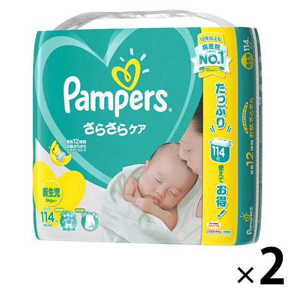 パンパース おむつ テープ 新生児（〜5kg） 1セット（114枚入×2パック