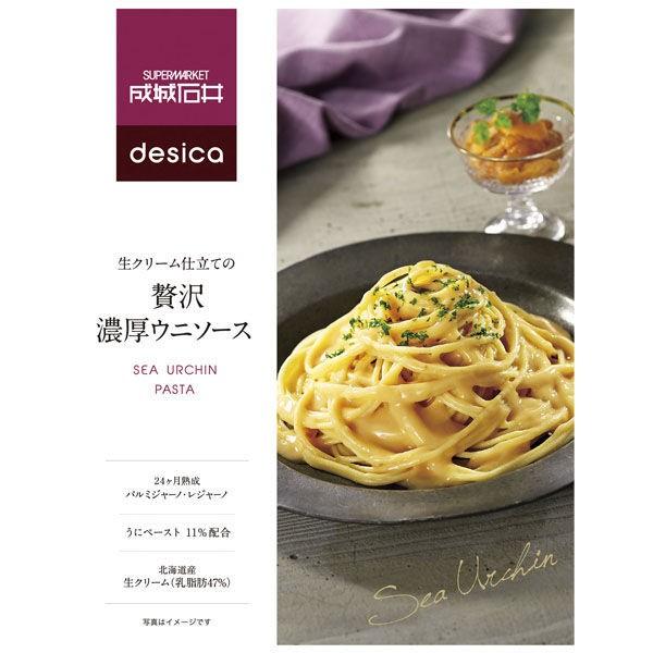 【成城石井】〈成城石井desica〉生クリーム仕立ての贅沢濃厚ウニソース　1個