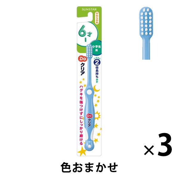 ドゥークリア こどもハブラシ 小学生用 やわらかめ 1セット 3本 サンスター Doクリア 歯ブラシ 子供用 キッズ 6歳 Lohaco Paypayモール店 通販 Paypayモール