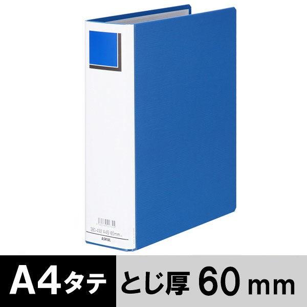 アスクル パイプ式ファイル A4タテ 両開き エコノミータイプ とじ厚60mm 背幅76mm ブルー 青 オリジナル アスクル パイプ式ファイル A4タテ 両開き エコノミータイプ とじ厚60mm 背幅76mm ブルー 青 オリジナル