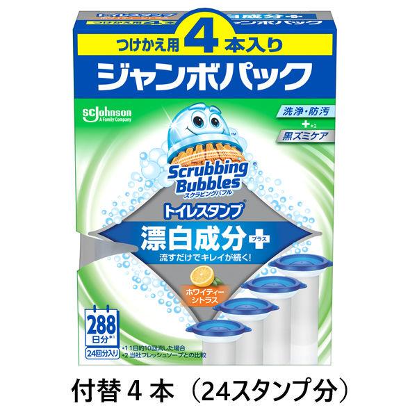 【お得なセット】スクラビングバブル トイレスタンプ 洗剤 漂白成分プラス ホワイティーシトラス 詰め替え 4本入 ジョンソン 【キャンペーン対象品】