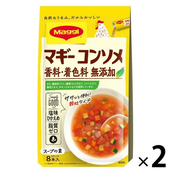 ネスレ マギー無添加コンソメ 1セット（2袋入） 8本入×2