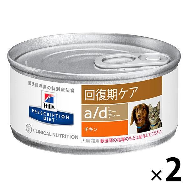 a/d ヒルズ プリスクリプション 缶の通販・価格比較 - 価格.com
