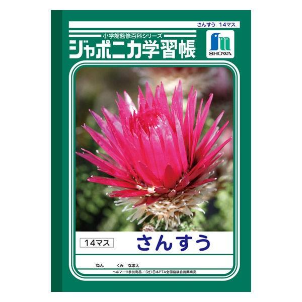 ノート ジャポニカ学習帳の人気商品 通販 価格比較 価格 Com