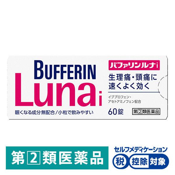 ロハコ限定 数量限定 マルチケース付 バファリンルナi 60錠 ライオン 控除 生理痛 頭痛 熱 マルチケース ポップ 指定第2類医薬品 Lohaco Paypayモール店 通販 Paypayモール