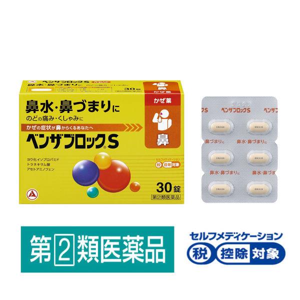 ベンザブロックs 30カプレット 風邪薬 総合風邪薬 鼻水 鼻づまり のどの痛み くしゃみ せき たん 悪寒 発熱 頭痛 指定第2類医薬品 Lohaco Paypayモール店 通販 Paypayモール
