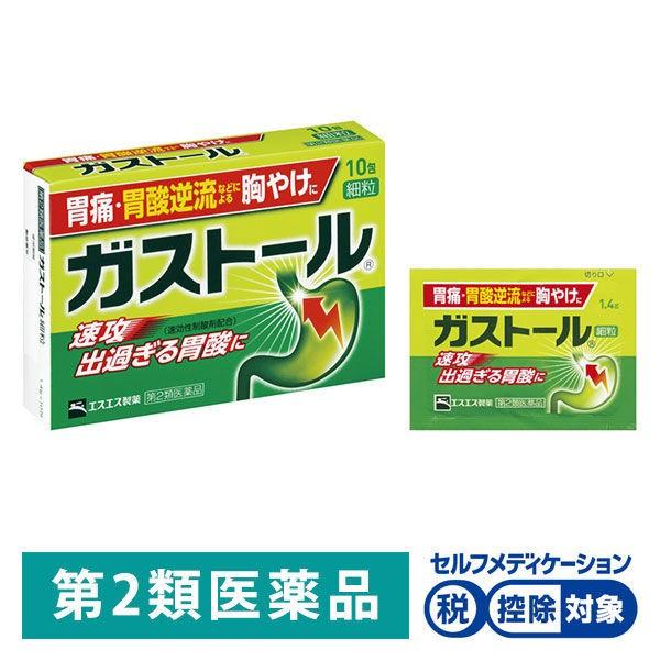 ガストール細粒 10包 エスエス製薬 控除 胃腸薬 胃痛 胸やけ 胃酸過多 胃もたれ 飲み過ぎ 食べ過ぎ 第2類医薬品 Lohaco Paypayモール店 通販 Paypayモール