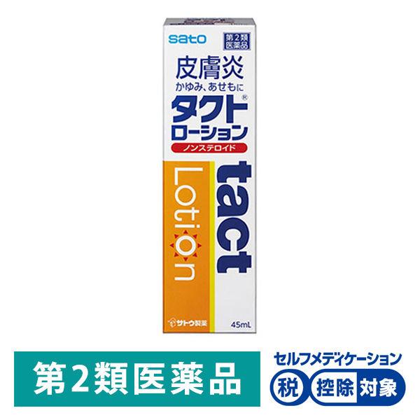 セール タクトローション 45ml 佐藤製薬 控除 タクト 外用剤 あせも かゆみ 皮ふ炎 虫さされ じんましん 湿疹 かぶれ ただれ 第2類医薬品 Lohaco Paypayモール店 通販 Paypayモール