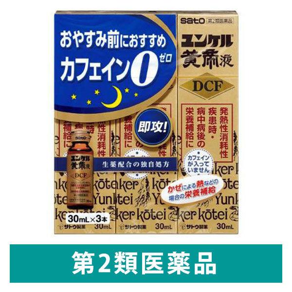 ユンケル黄帝液dcf 30ml 3本 佐藤製薬 ユンケル 栄養ドリンク 滋養強壮 肉体疲労 病中病後 発熱性消耗性疾患 食欲不振 第2類医薬品 Lohaco Paypayモール店 通販 Paypayモール