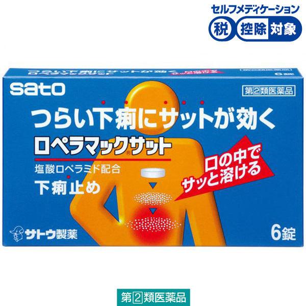ロペラマックサット 6錠 佐藤製薬 控除 下痢止め 止瀉薬 下痢 食べすぎ 飲みすぎによる下痢 寝冷えによる下痢 指定第2類医薬品 Lohaco Yahoo 店 通販 Yahoo ショッピング