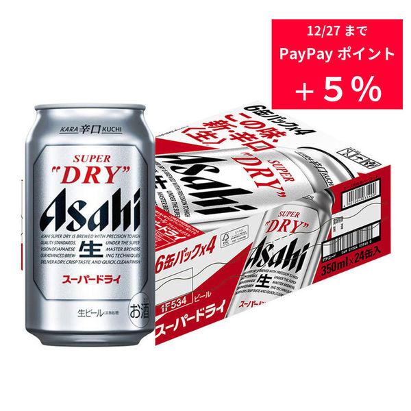 【セール】送料無料　ビール　缶ビール　スーパードライ　350ml　1ケース(24本)　缶