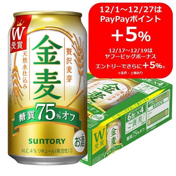 ビール類 金麦 糖質75%off(オフ)350ml 1ケース(24本) 缶 第3のビール 新ジャンル :9714767:LOHACO Yahoo!店 - 通販 - Yahoo!ショッピング ビール類 金麦 糖質75%off(オフ)350ml 1ケース(24本) 缶 第3のビール 新ジャンル :9714767:LOHACO Yahoo!店 - 通販 - Yahoo!ショッピング