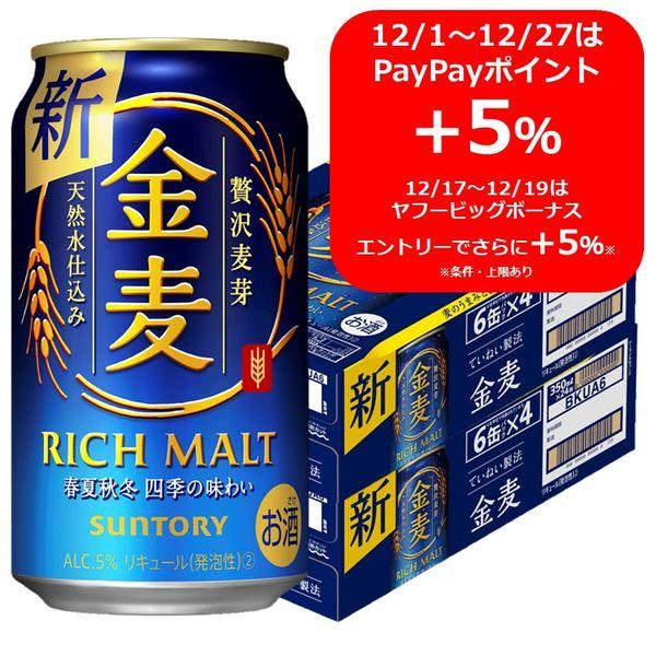 ビール類　金麦　350ml　2ケース(48本)　缶　第3のビール　新ジャンル　送料無料