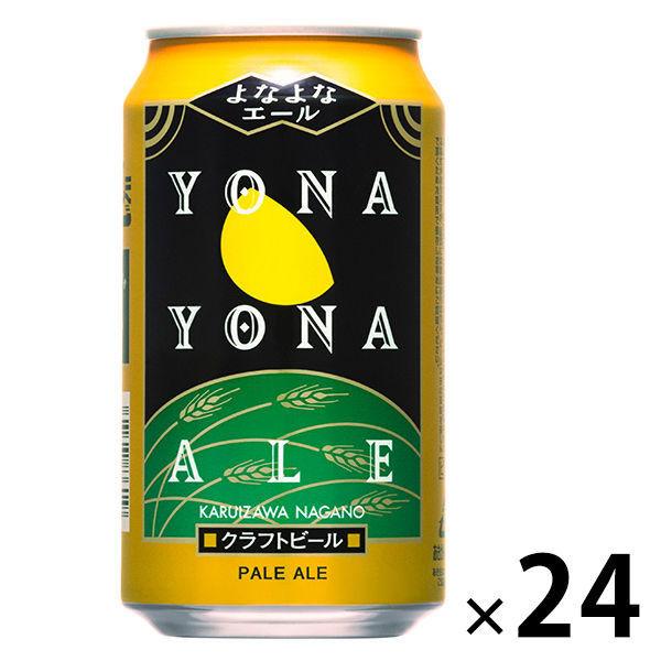 送料無料 クラフトビール よなよなエール 350ml 1ケース 24本 缶ビール ヤッホーブルーイング Lohaco Paypayモール店 通販 Paypayモール